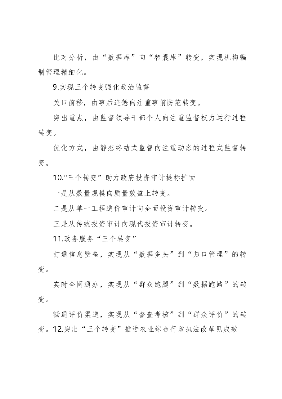 “变”字写作提纲30例-2.docx,第3页预览