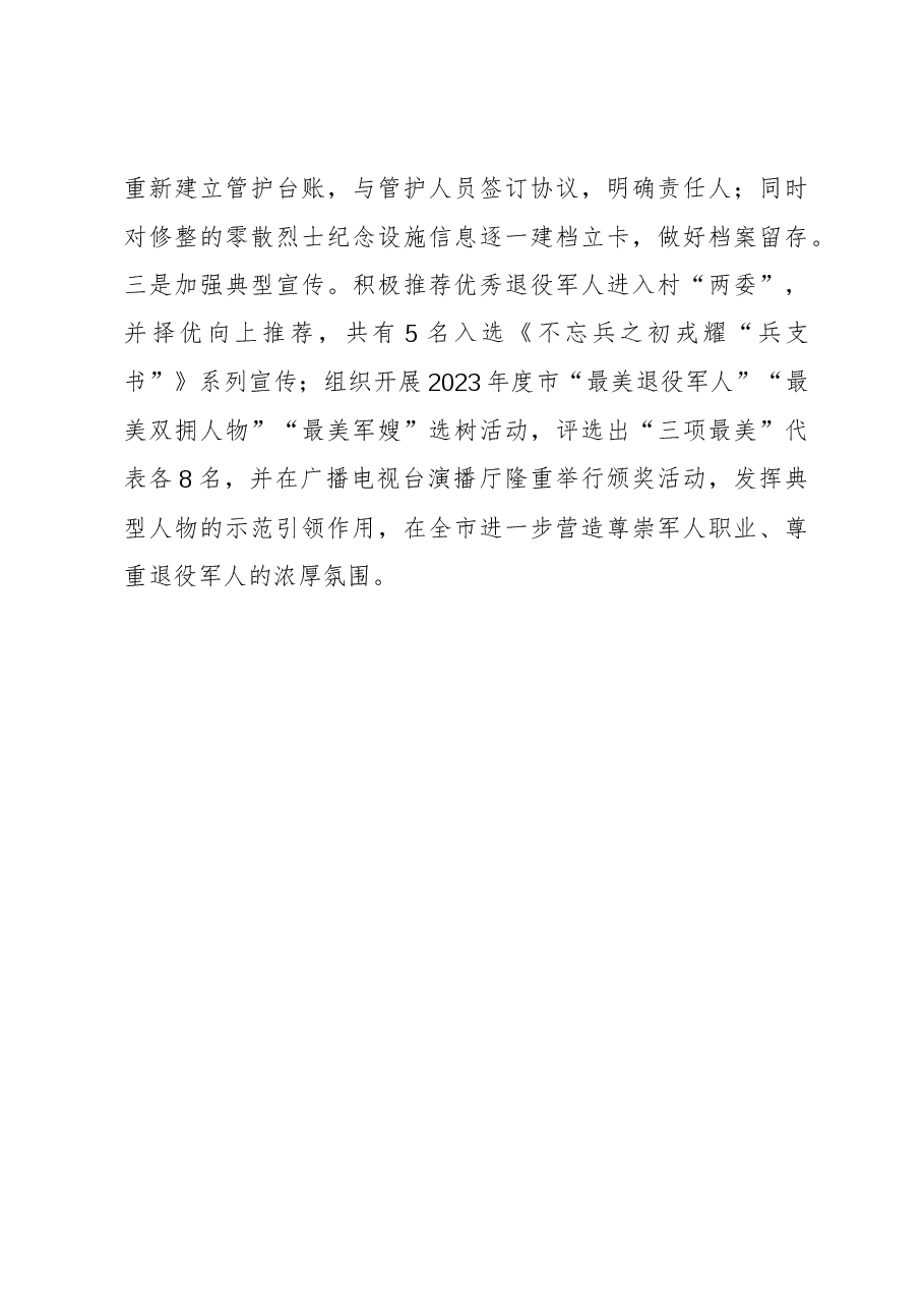 退役军人事务局典型发言材料:解放思想奋发进取用心用情用力做好新时代退役军人工作.docx,第3页预览