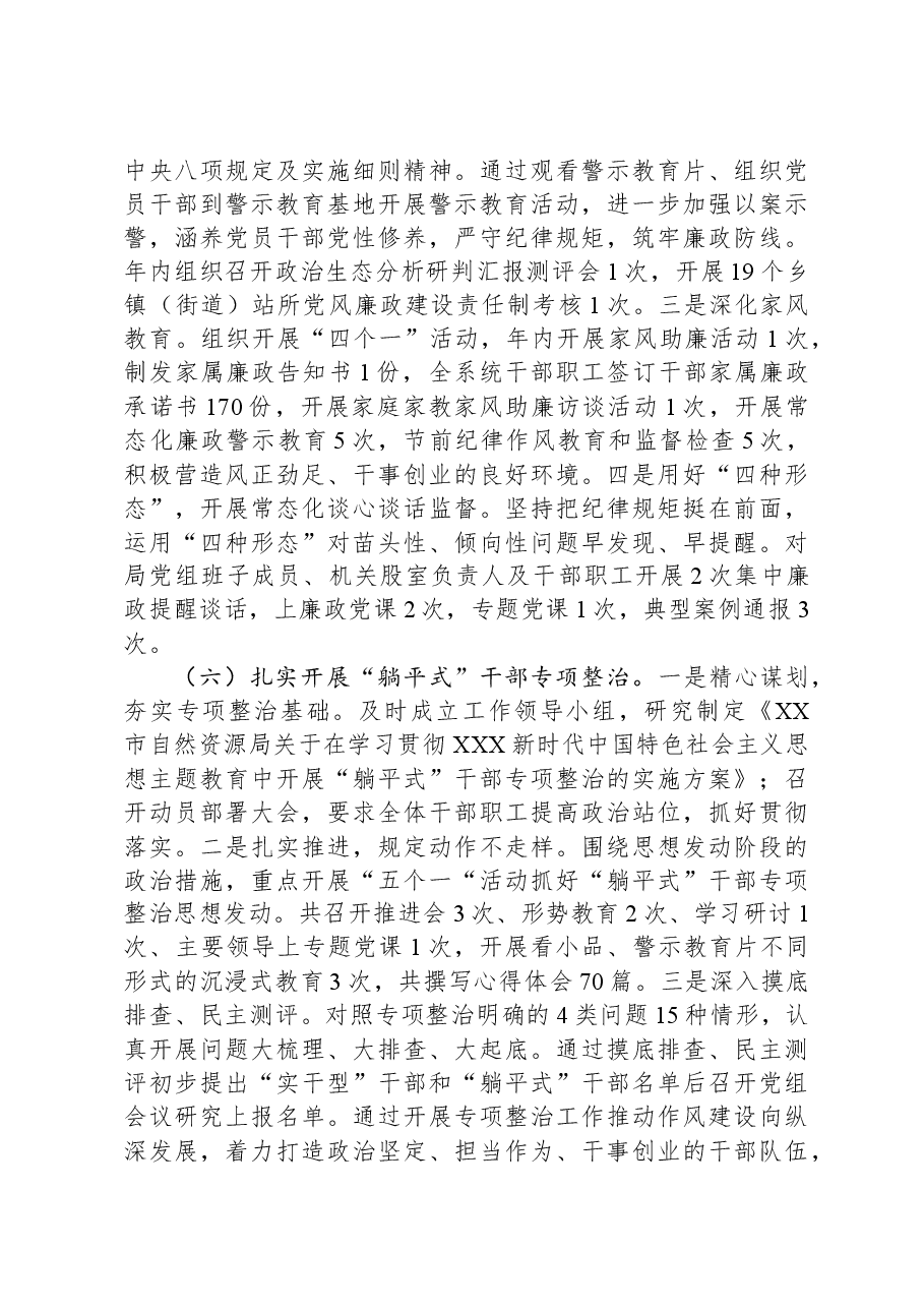 市自然资源局党风廉政建设2023年工作总结和2024年工作计划.docx,第4页预览
