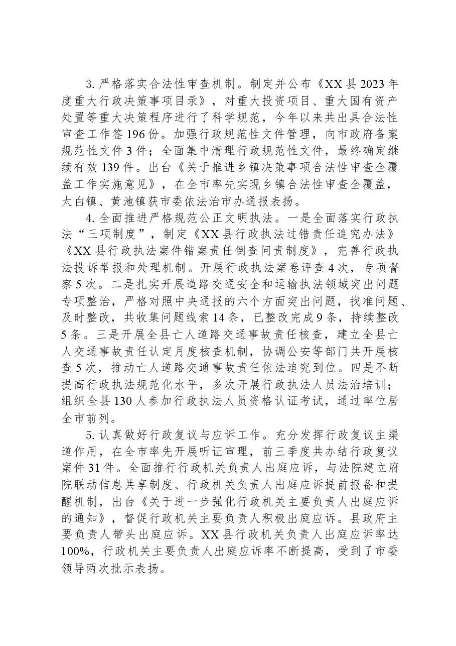 县司法局2023年工作总结和2024年工作安排.docx,第2页预览