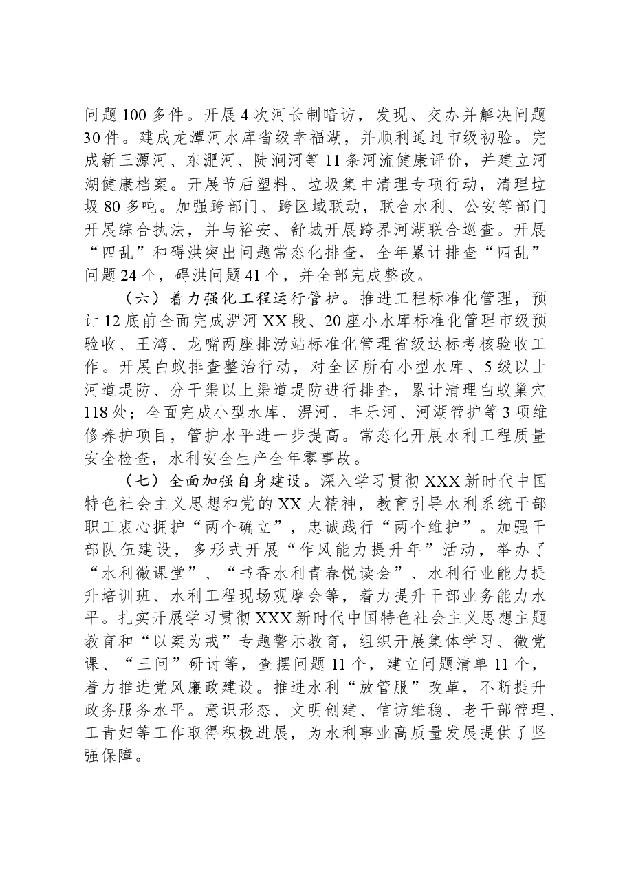 区水利局2023年工作总结.docx,第3页预览