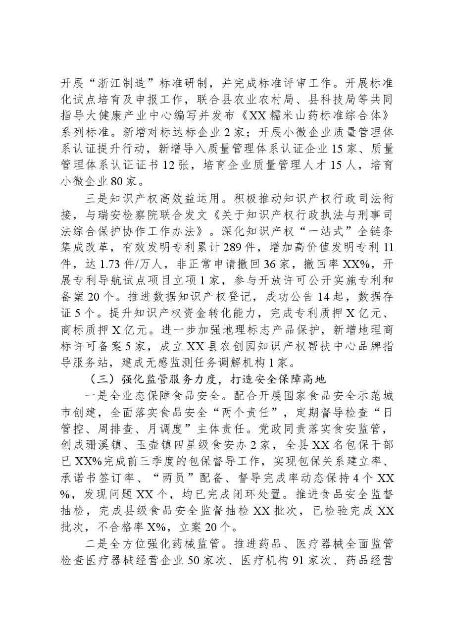 县市场监督管理局2023年工作总结1206.docx，第3页预览
