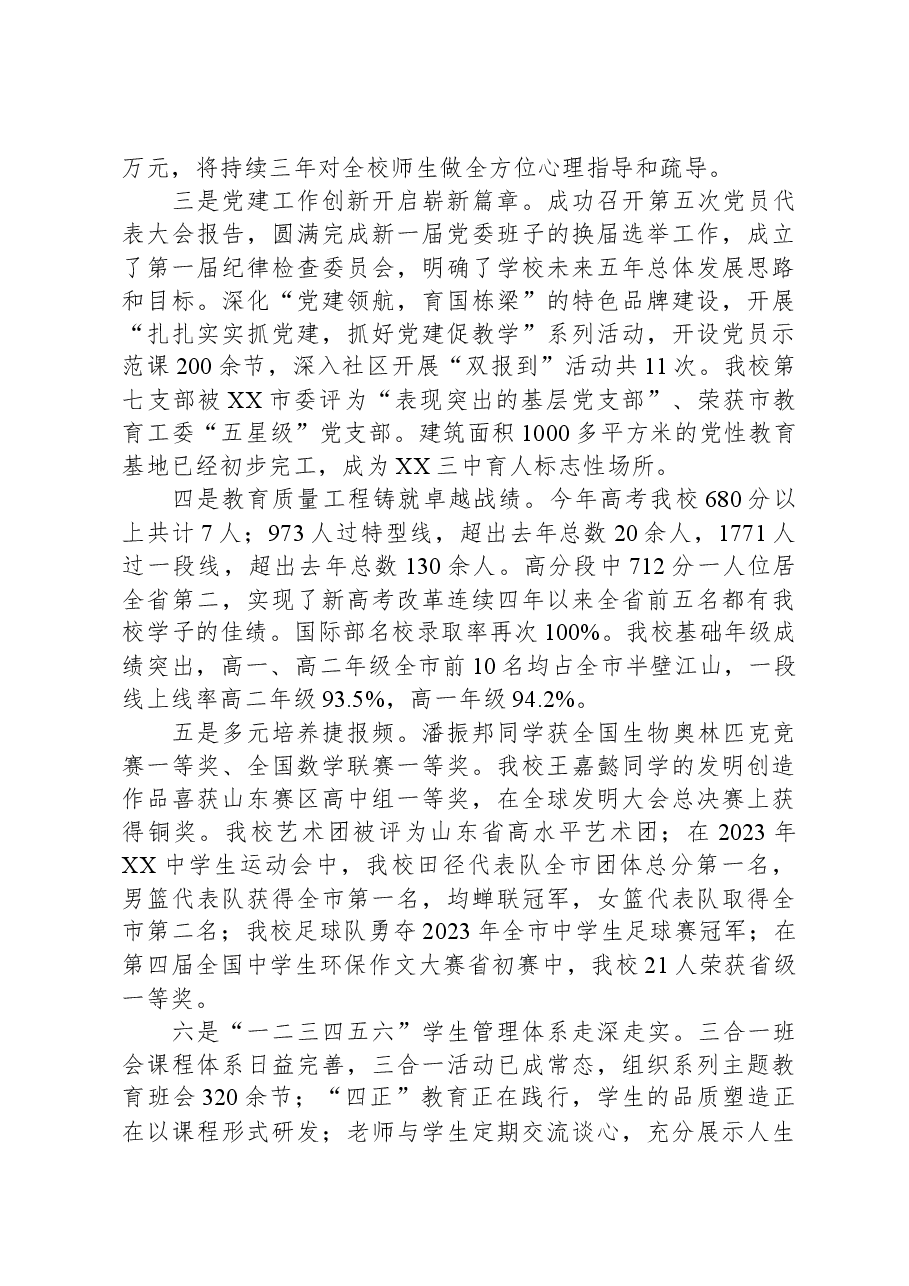 XX三中2023年工作总结.docx,第2页预览