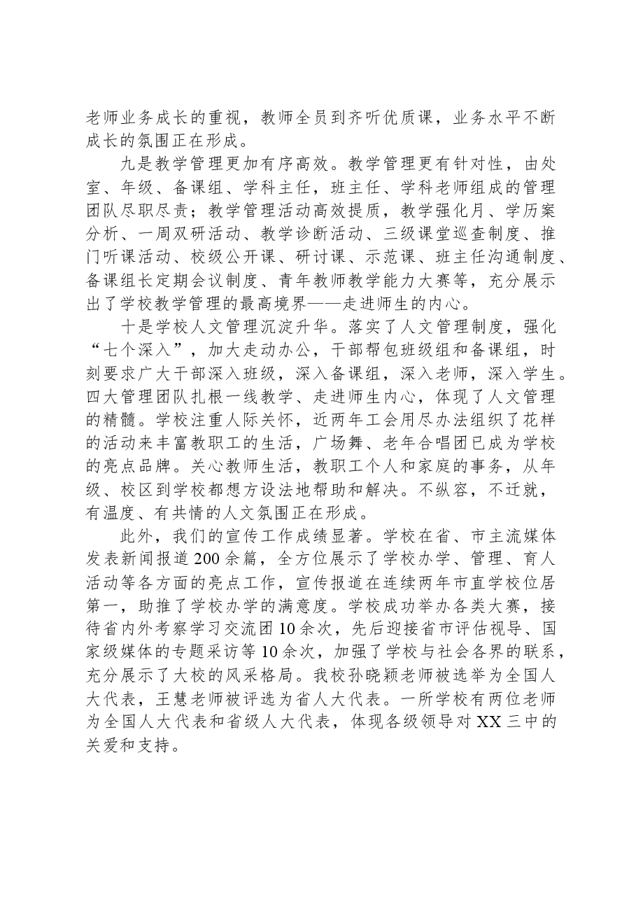 XX三中2023年工作总结.docx,第4页预览