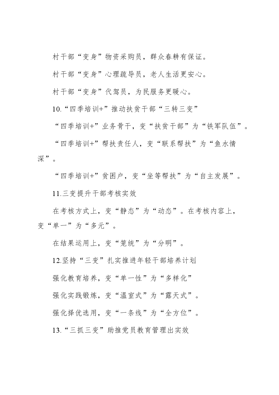 “变”字写作提纲30例-4.docx,第3页预览
