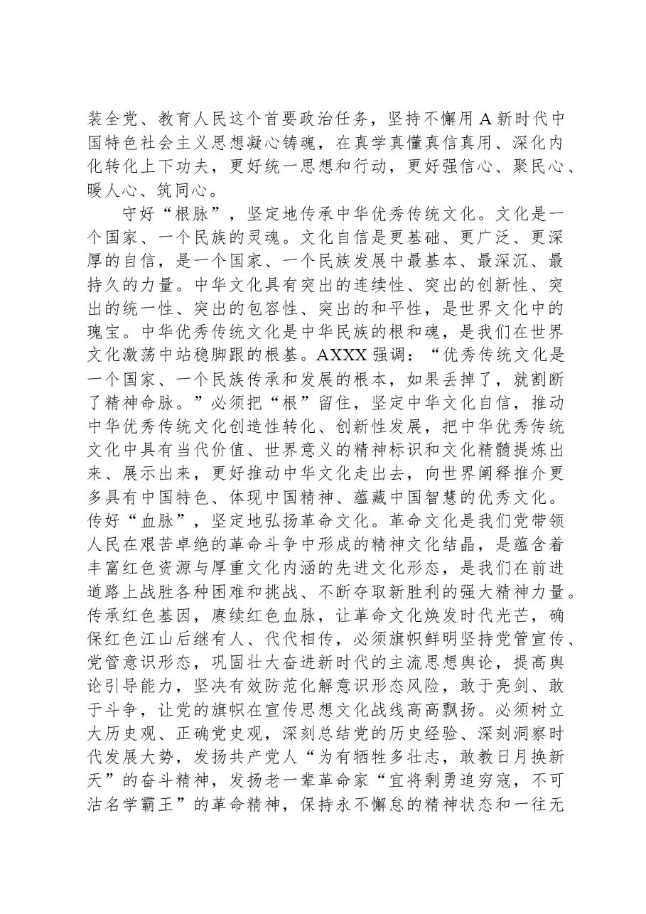 研讨发言:更好担负起新的文化使命(文化思想).docx,第2页预览