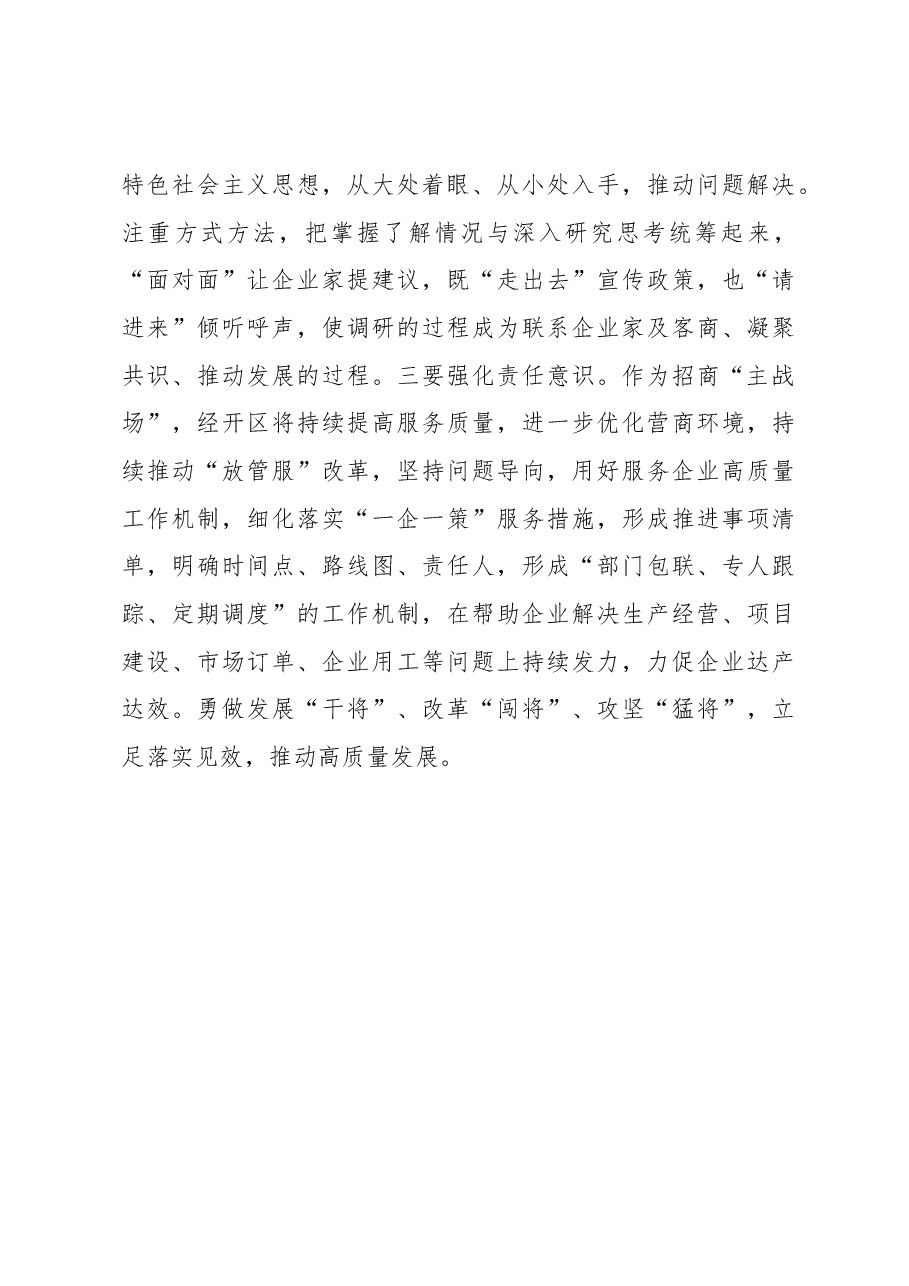 研讨材料:在以学铸魂、以学增智、以学正风、以学促干方面取得实实在在的成效.docx,第4页预览