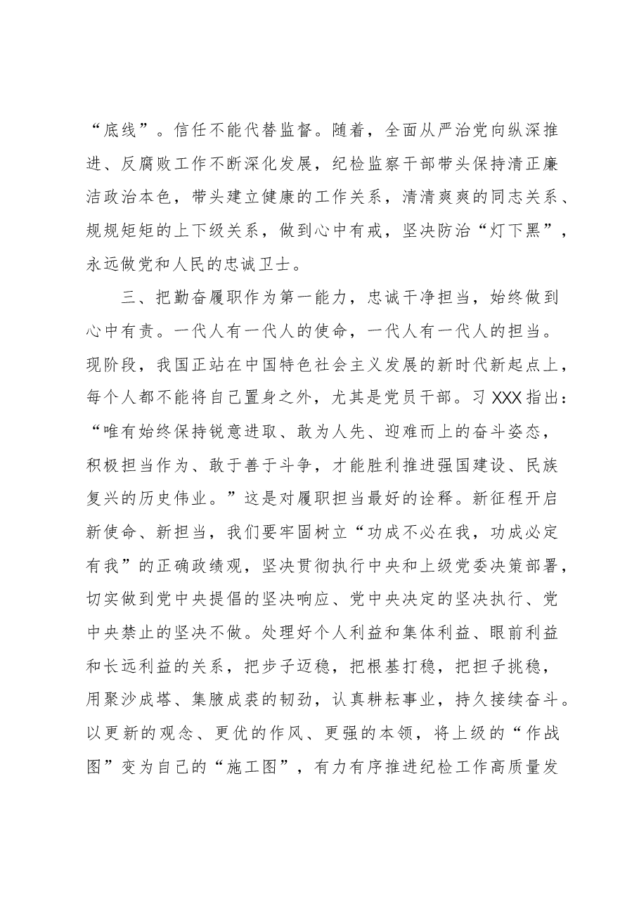 在“牢记嘱托、感恩奋进”主题研讨会上的发言.docx,第3页预览