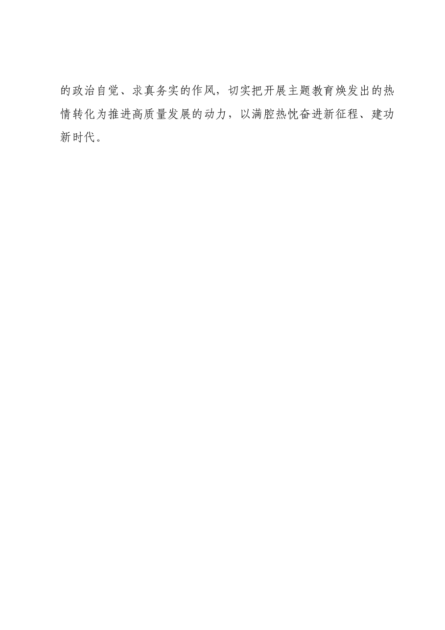 XX乡学习贯彻2023年主题教育工作汇报.docx,第4页预览