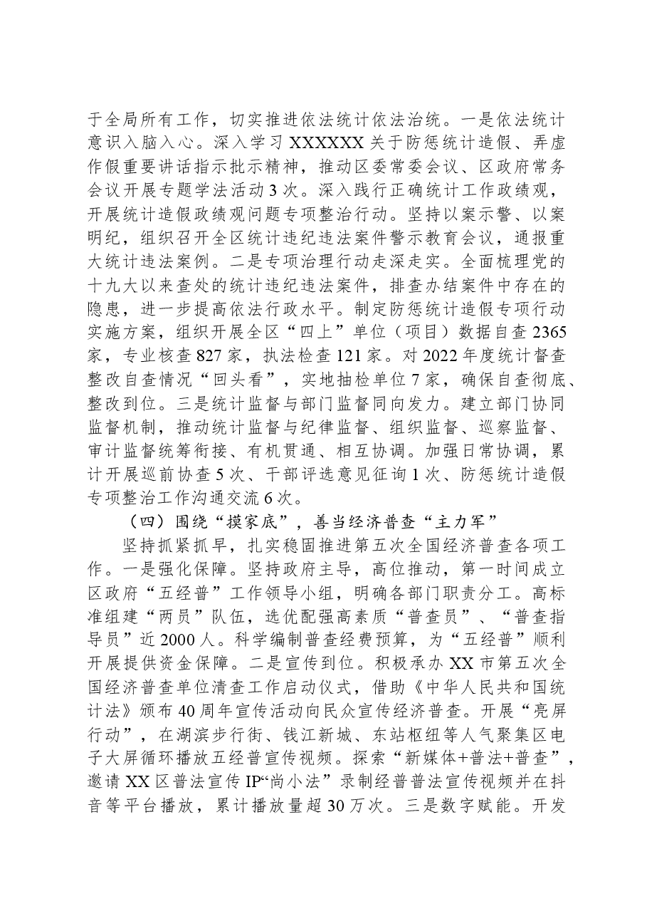 区统计局2023年度政务公开工作总结和2024年工作思路.docx,第3页预览