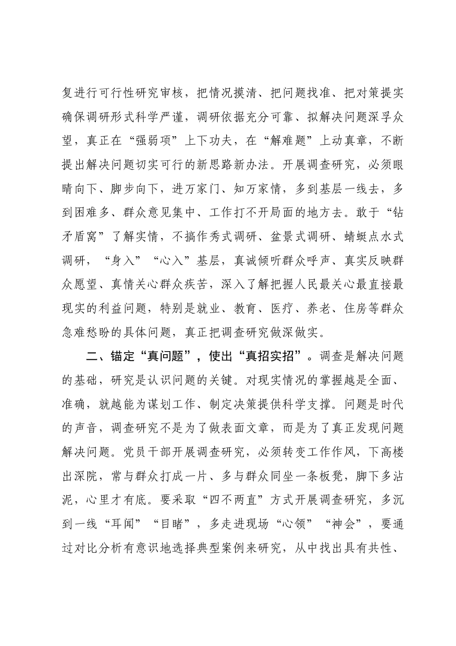 第二批主题教育交流发言:在调查研究中练就“能担当”的宽肩膀 “善作为”的真本领.docx,第2页预览
