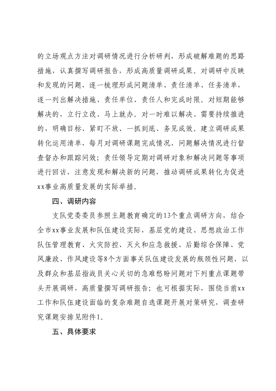 关于开展主题教育大调研活动实施方案.docx,第4页预览