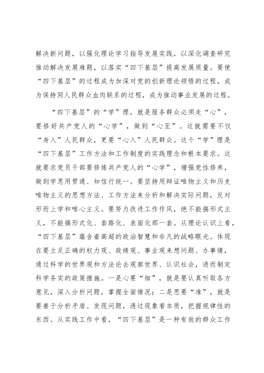 中心组发言:用好“四下基层”工作方法工作制度 推动经济社会高质量发展.docx,第3页预览