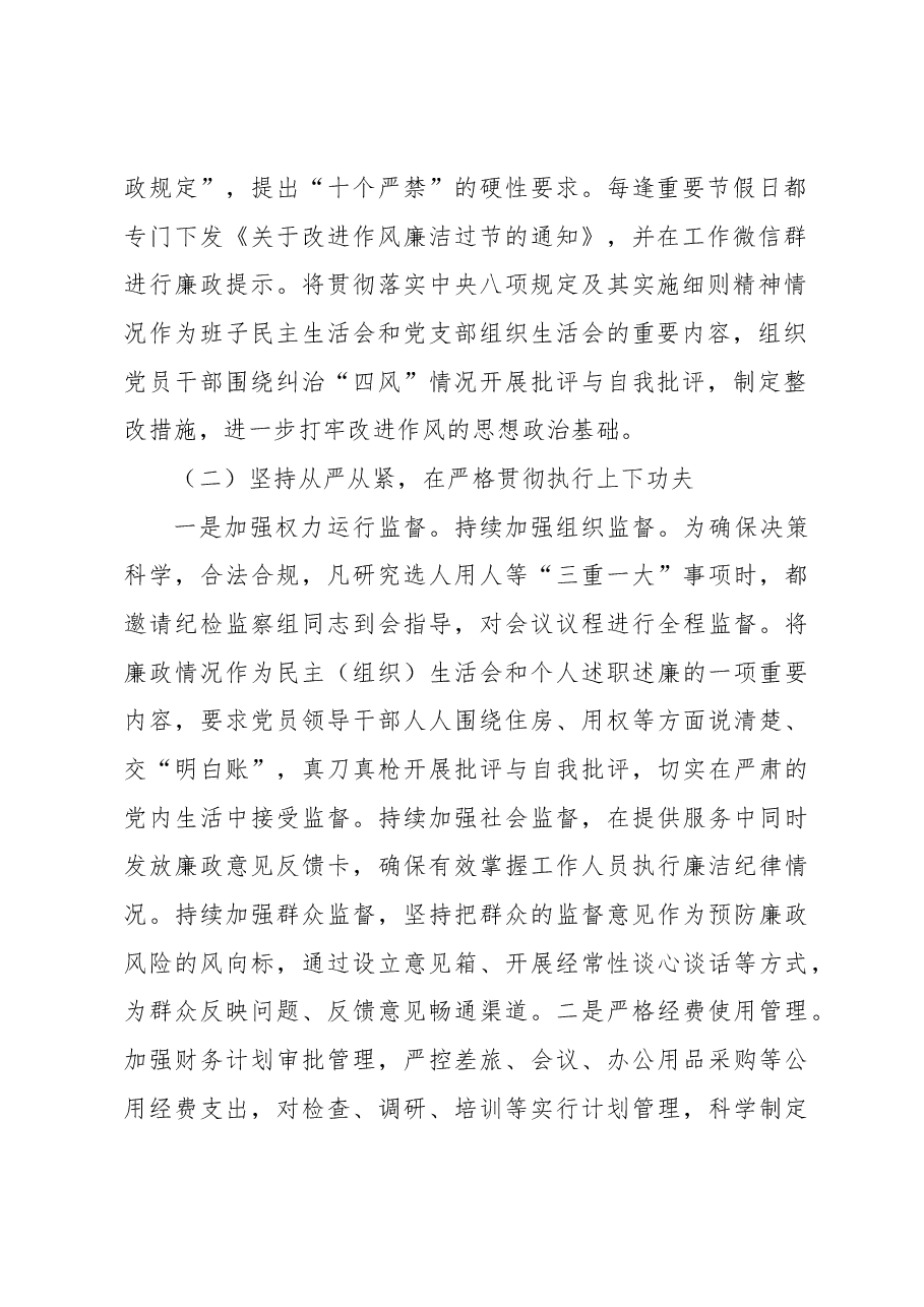 市委机关2023年度全面从严治党情况报告.docx，第2页预览