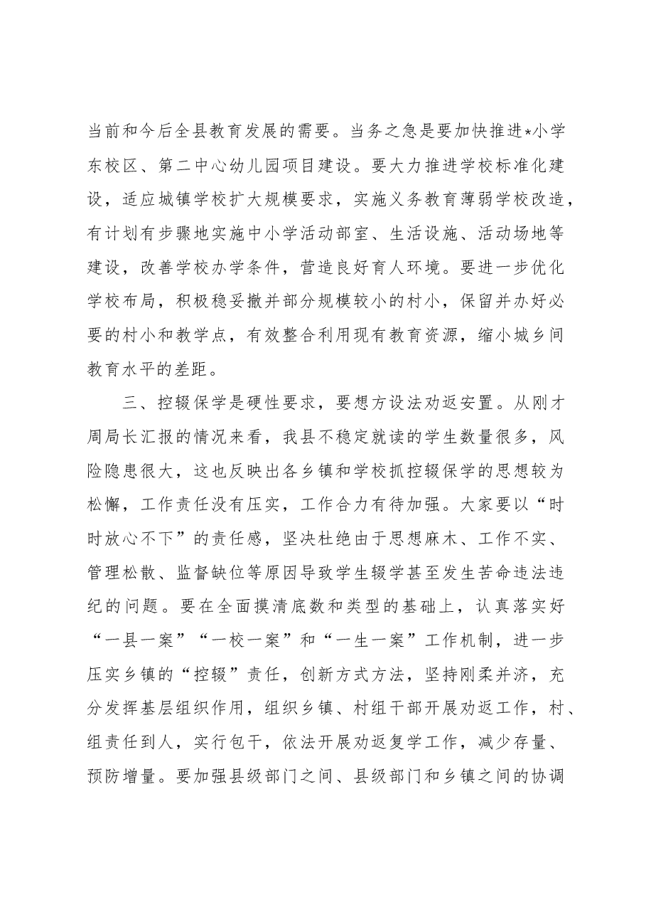 县长在县委教育工作领导小组第五次全体会议上的讲话.docx,第3页预览