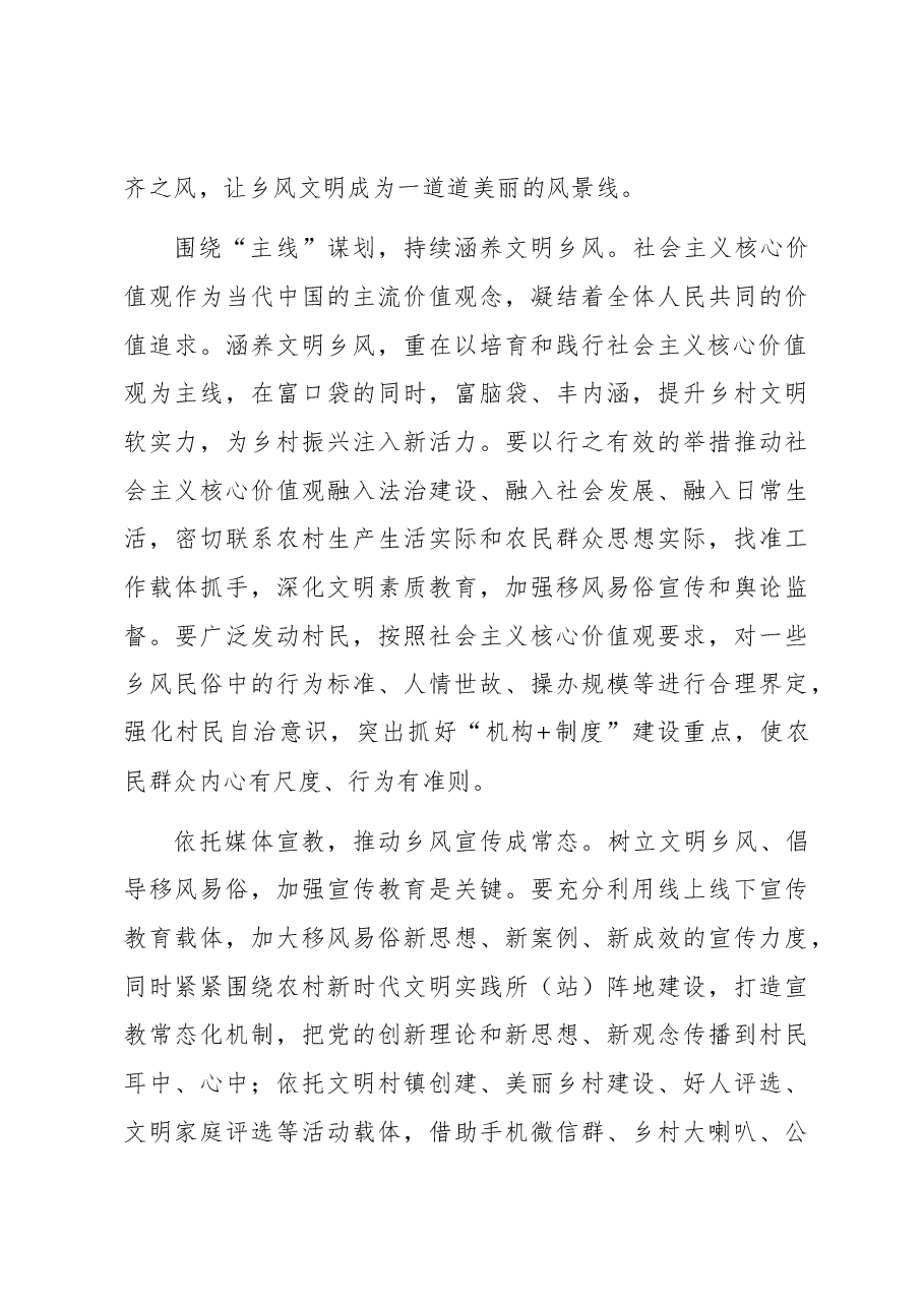宣传部长在县委理论学习中心组乡村振兴专题研讨会上的交流发言.docx,第3页预览