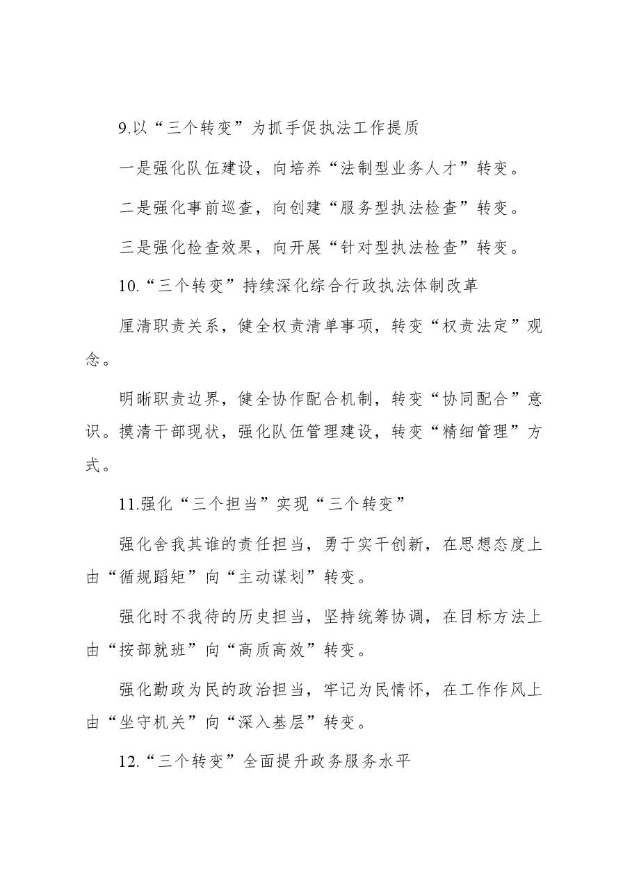“变”字写作提纲30例-3.docx,第3页预览