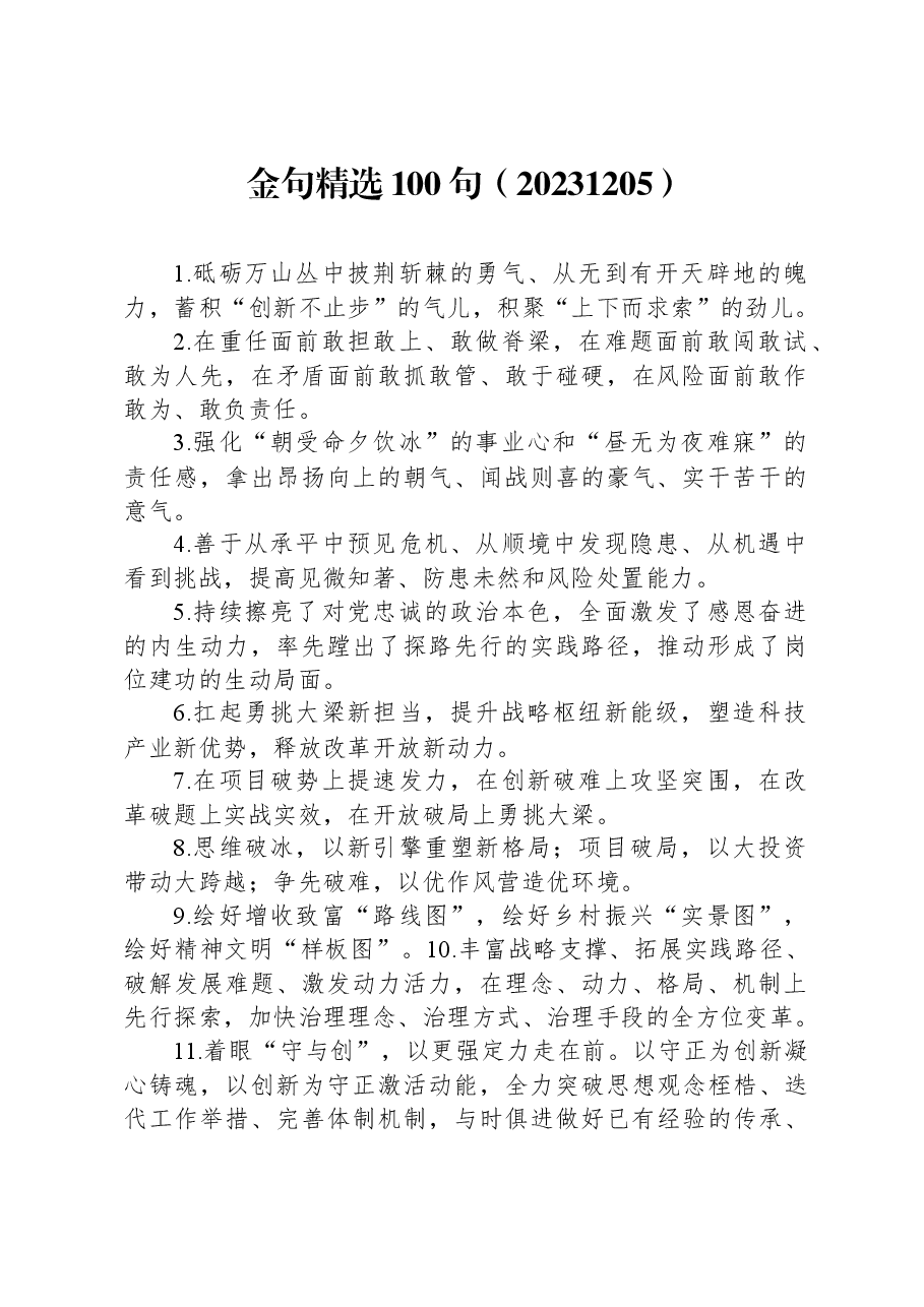 金句精选100句(20231205).docx,第1页预览