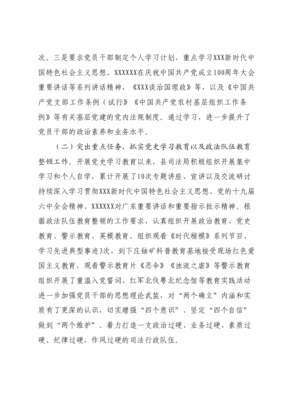 抓基层党建工作述职报告4.docx,第2页预览