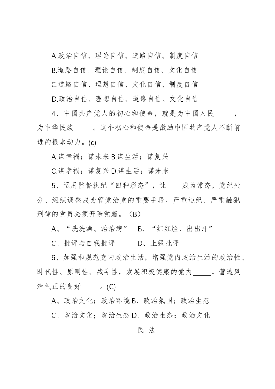 县领导干部廉政知识考试题库.docx,第3页预览