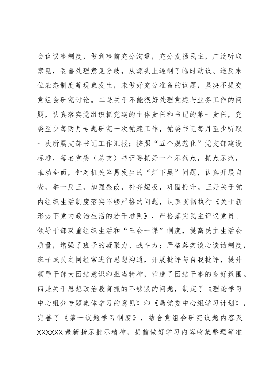某市财政局第三季度党建工作专项督查问题整改情况报告.docx，第3页预览
