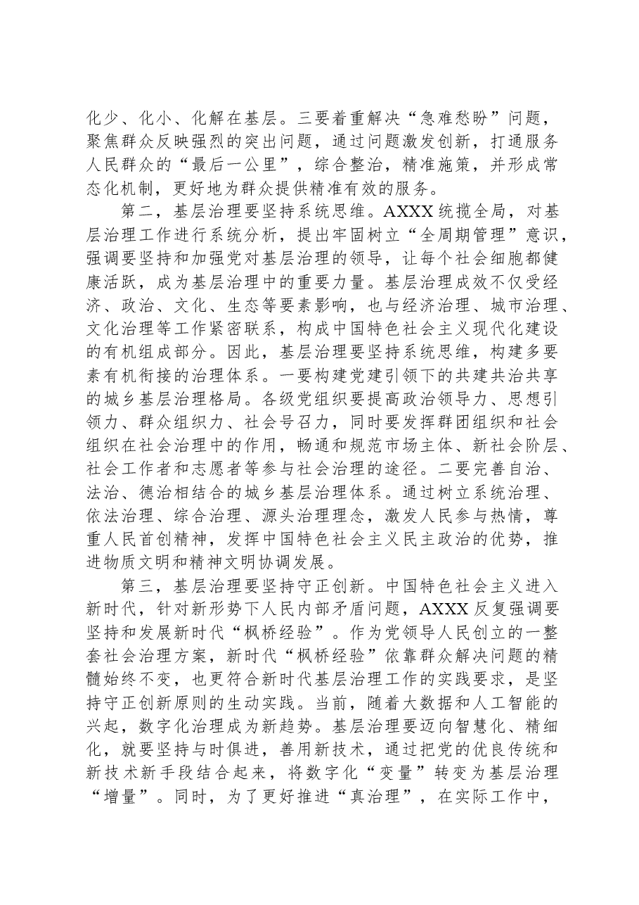 在理论学习中心组基层治理专题研讨会上的交流发言.docx,第2页预览