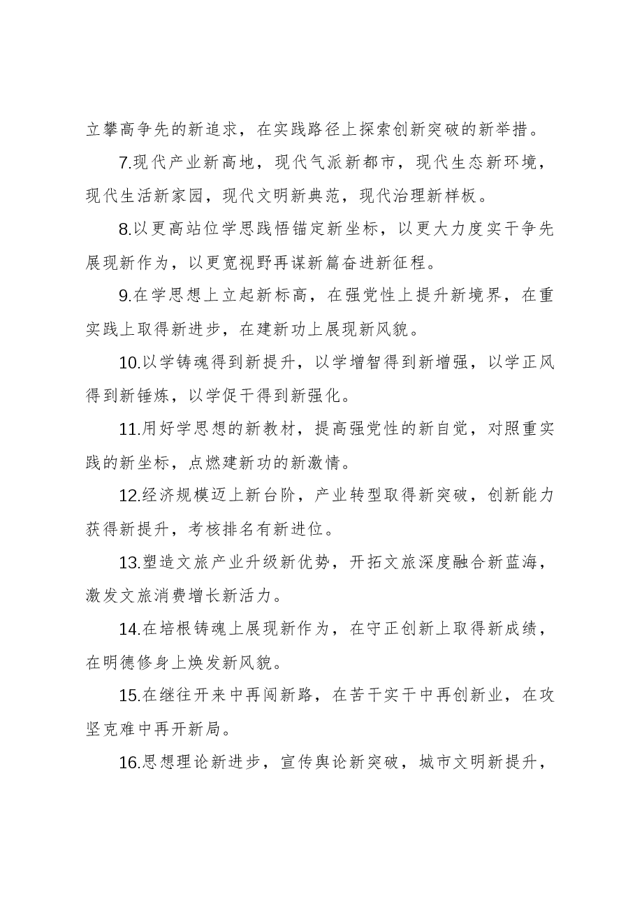 排比句40例2（2023年12月4日）.docx，第2页预览