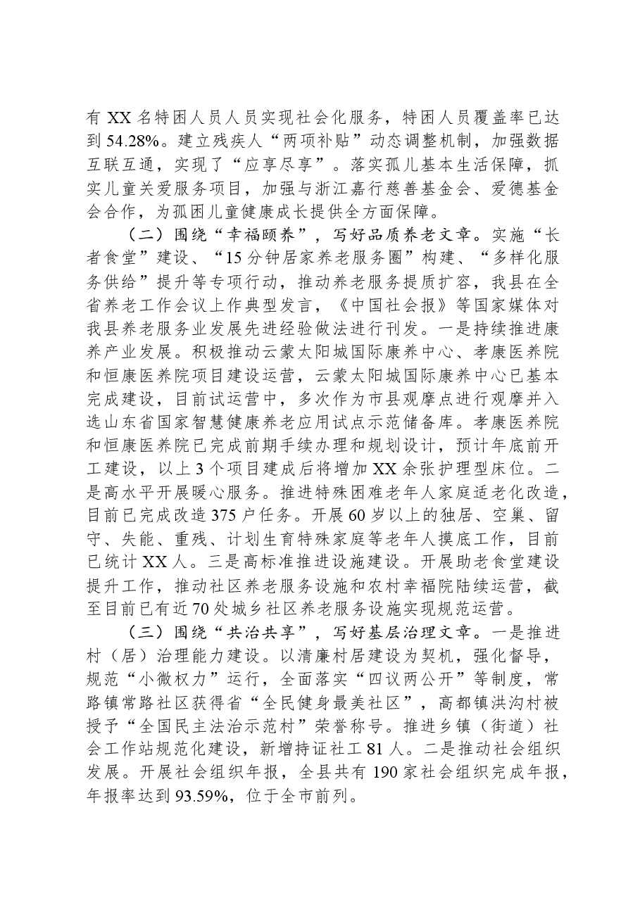 县民政局2023年工作总结及2024年工作计划1206.docx,第2页预览