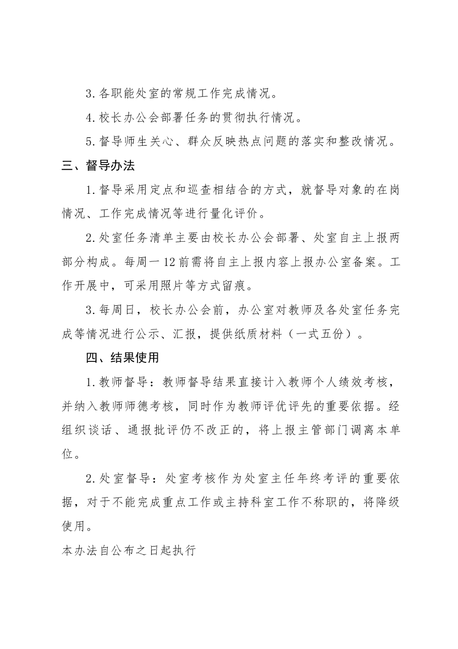 办公室督导方案.docx，第2页预览