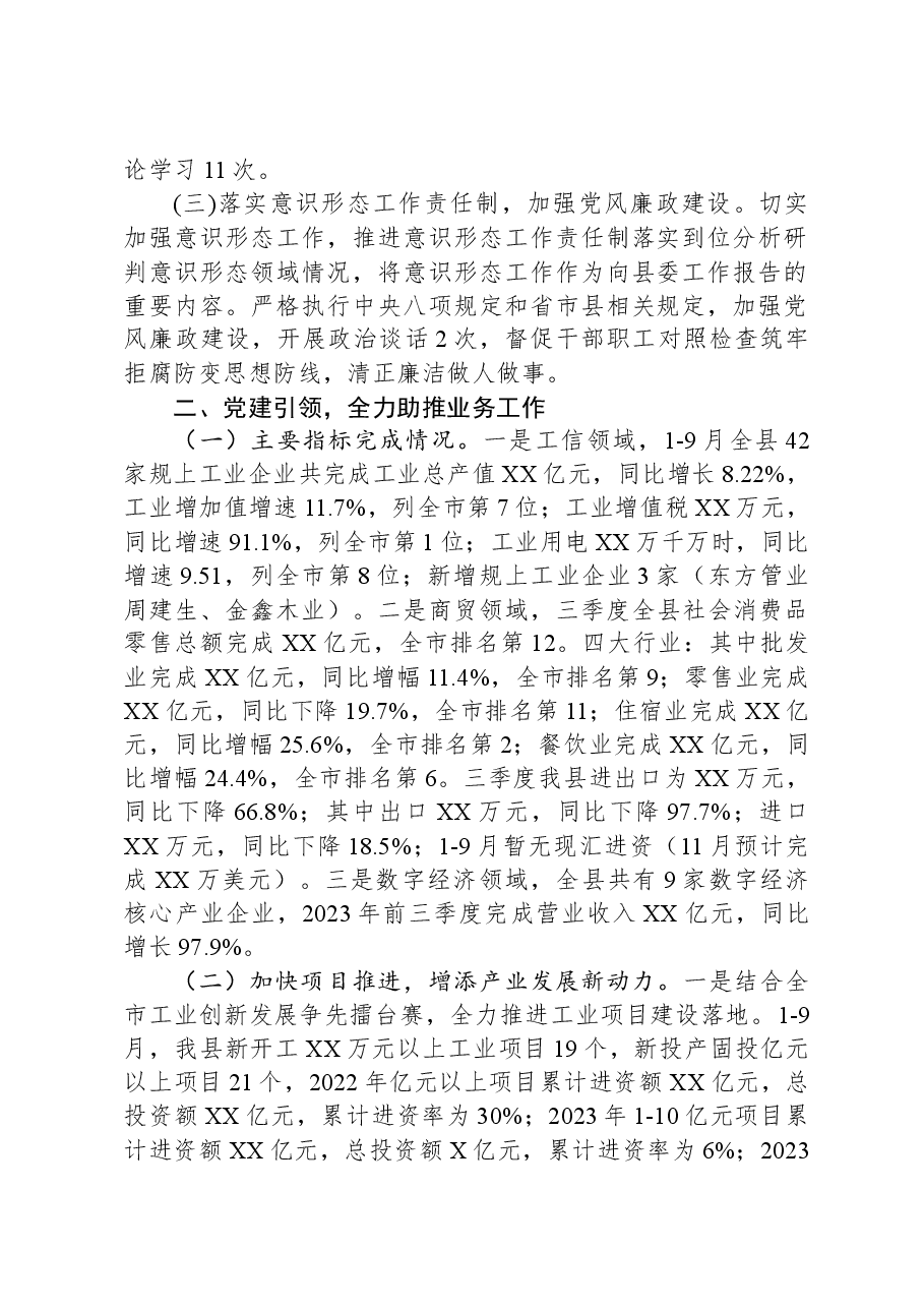 工信商务局2023年工作总结及2024年工作计划.docx,第2页预览