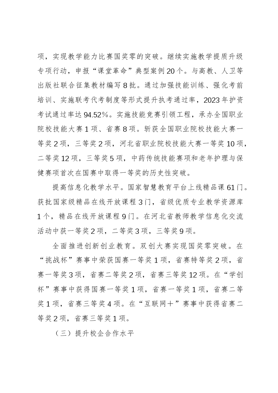 职业教育学校校长2023年度述学述职述廉述法报告.docx,第4页预览