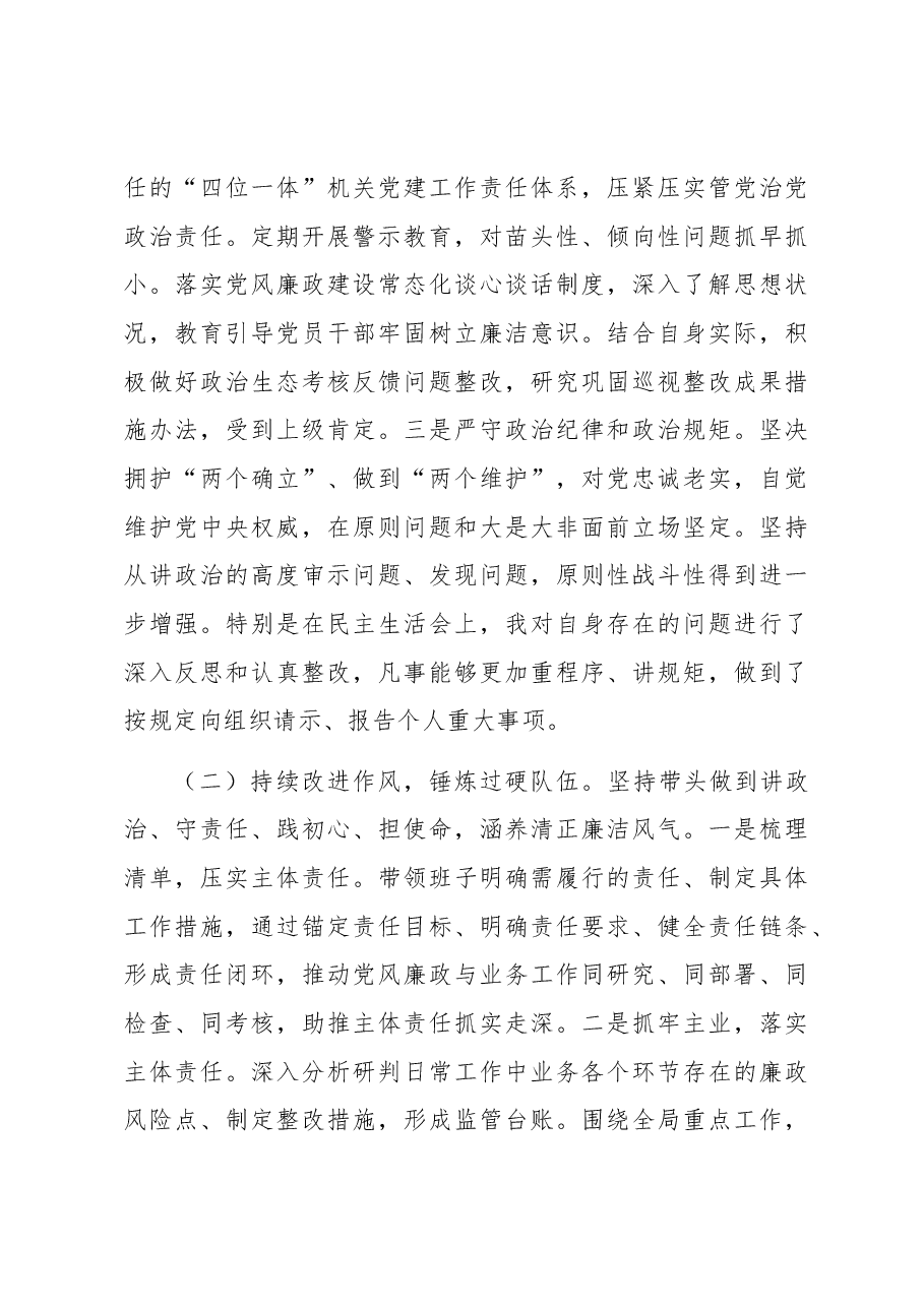 2023年党组书记履行全面从严治党主体责任情况报告.docx,第3页预览
