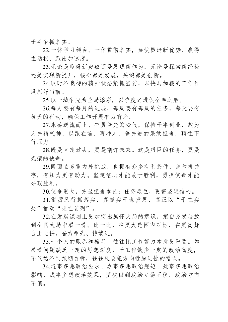 金句精选100句(20231128).docx,第3页预览