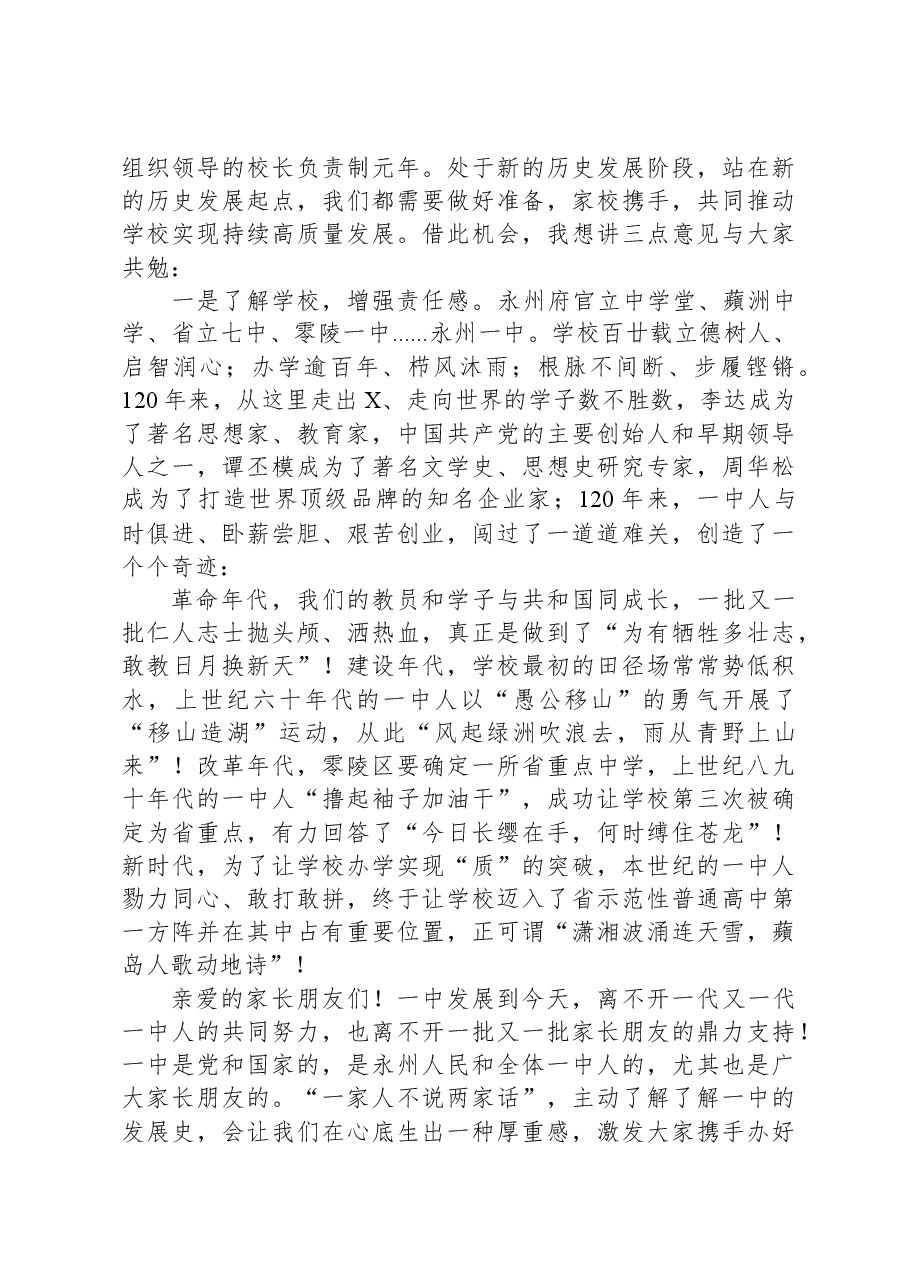 党委书记在2023年学生家长会上的讲话.docx,第3页预览