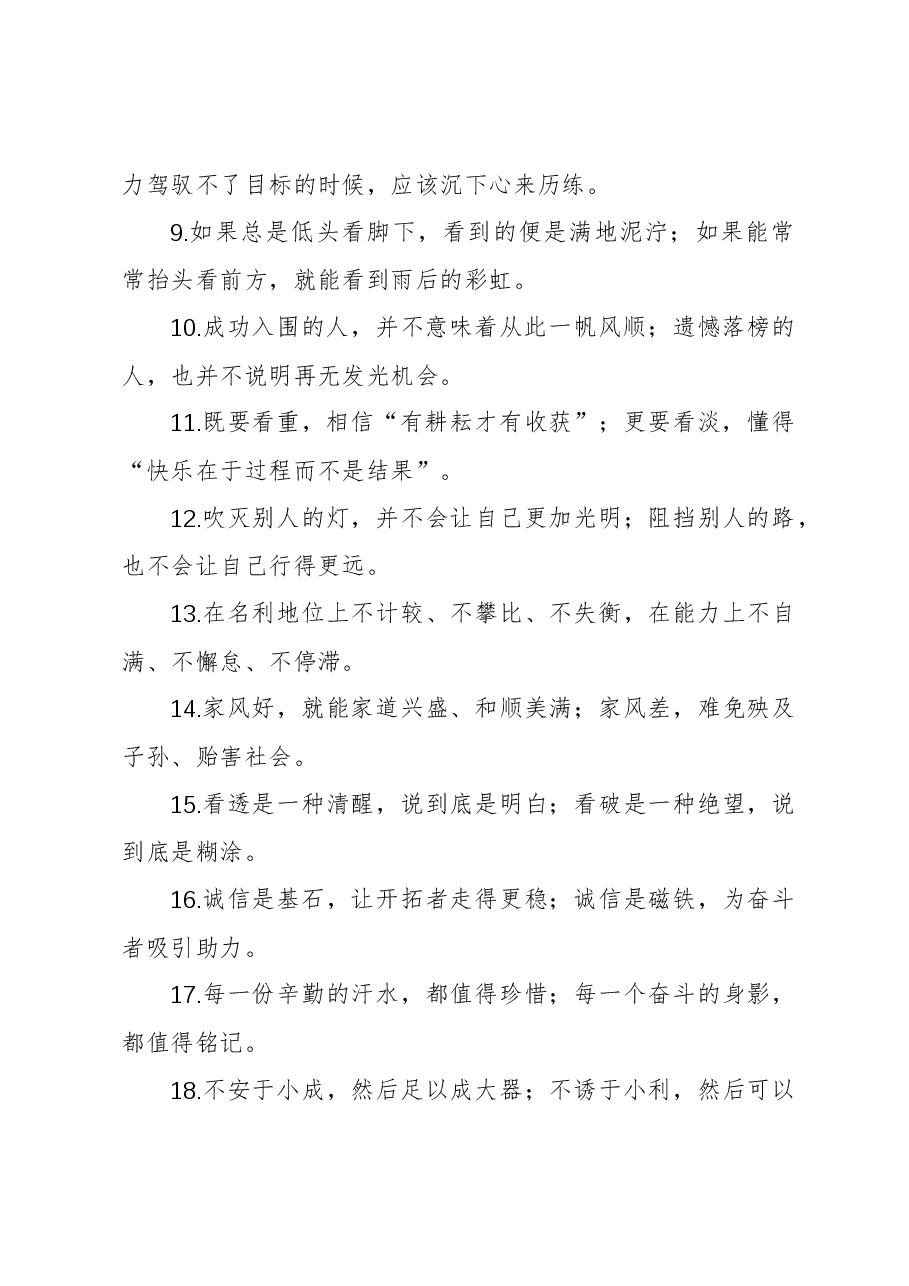 过渡句50例(2023年12月4日).docx,第2页预览