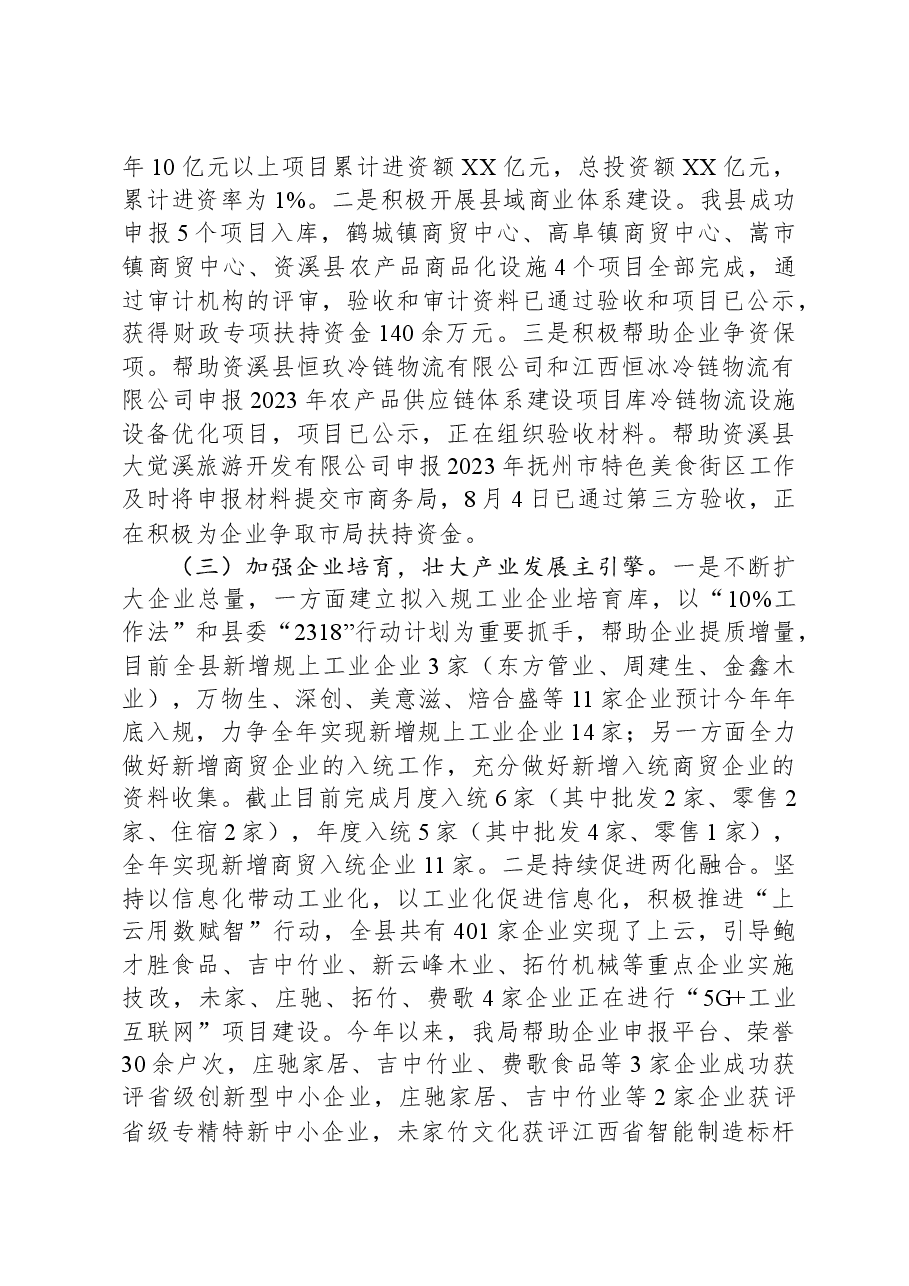 工信商务局2023年工作总结及2024年工作计划.docx,第3页预览
