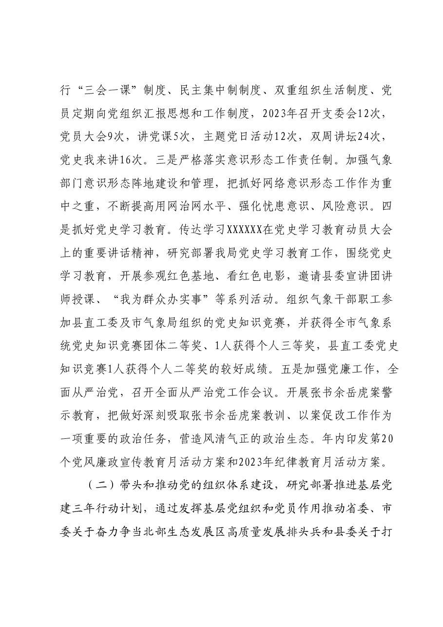 抓基层党建工作述职报告3.docx,第2页预览