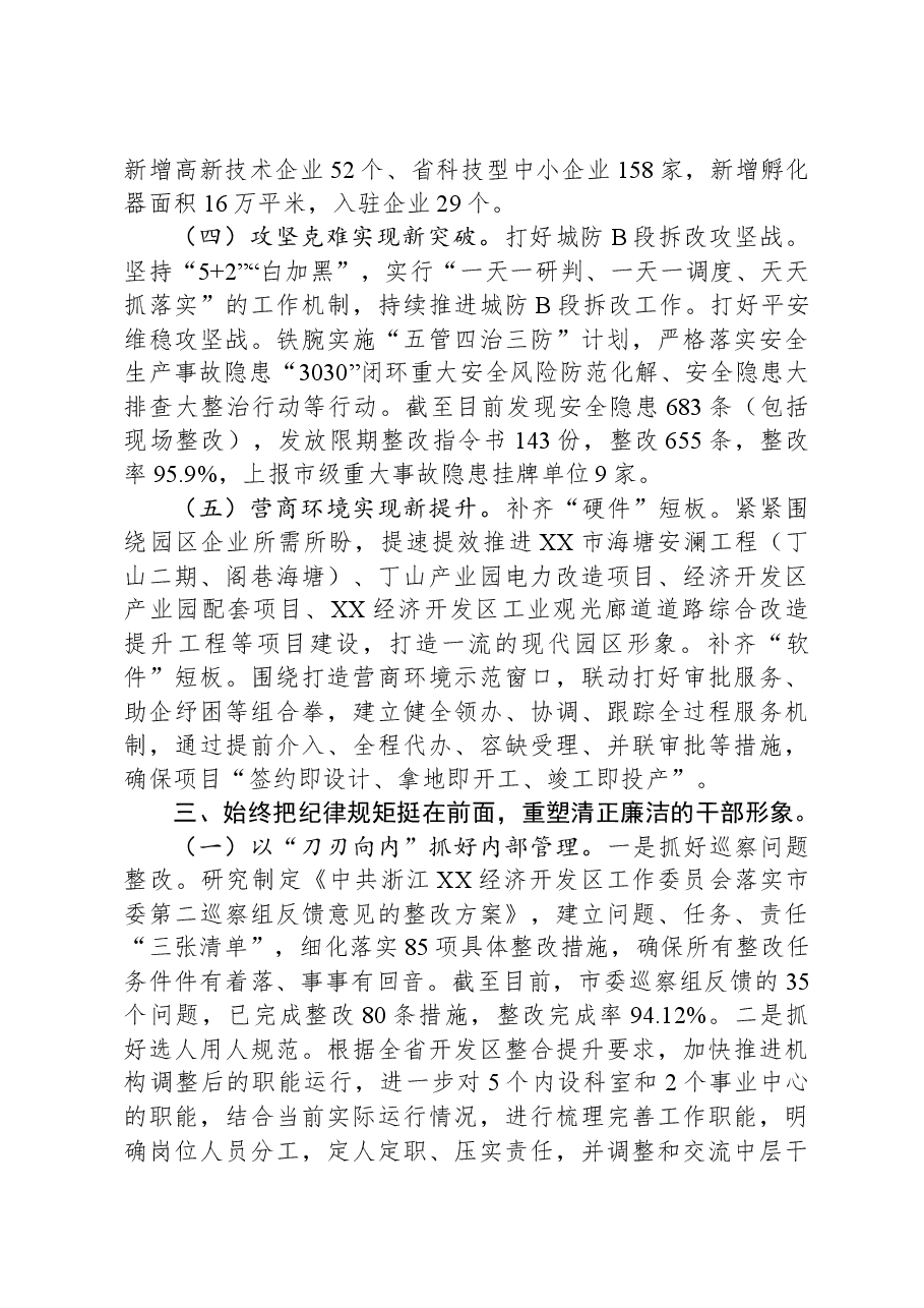 XX经济开发区2023年度工作总结和2024年度工作计划.docx,第3页预览