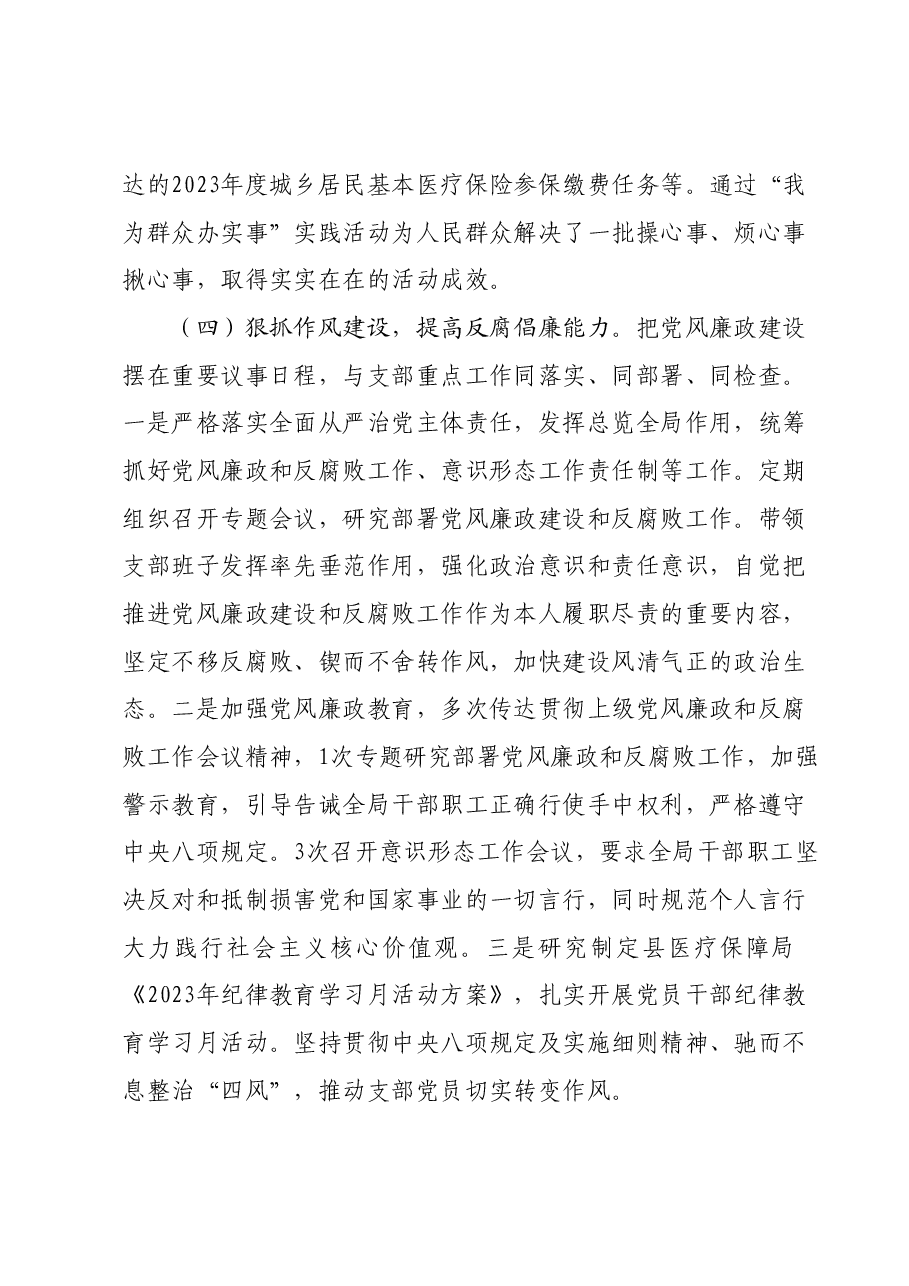 抓基层党建工作述职报告 (6).docx,第4页预览
