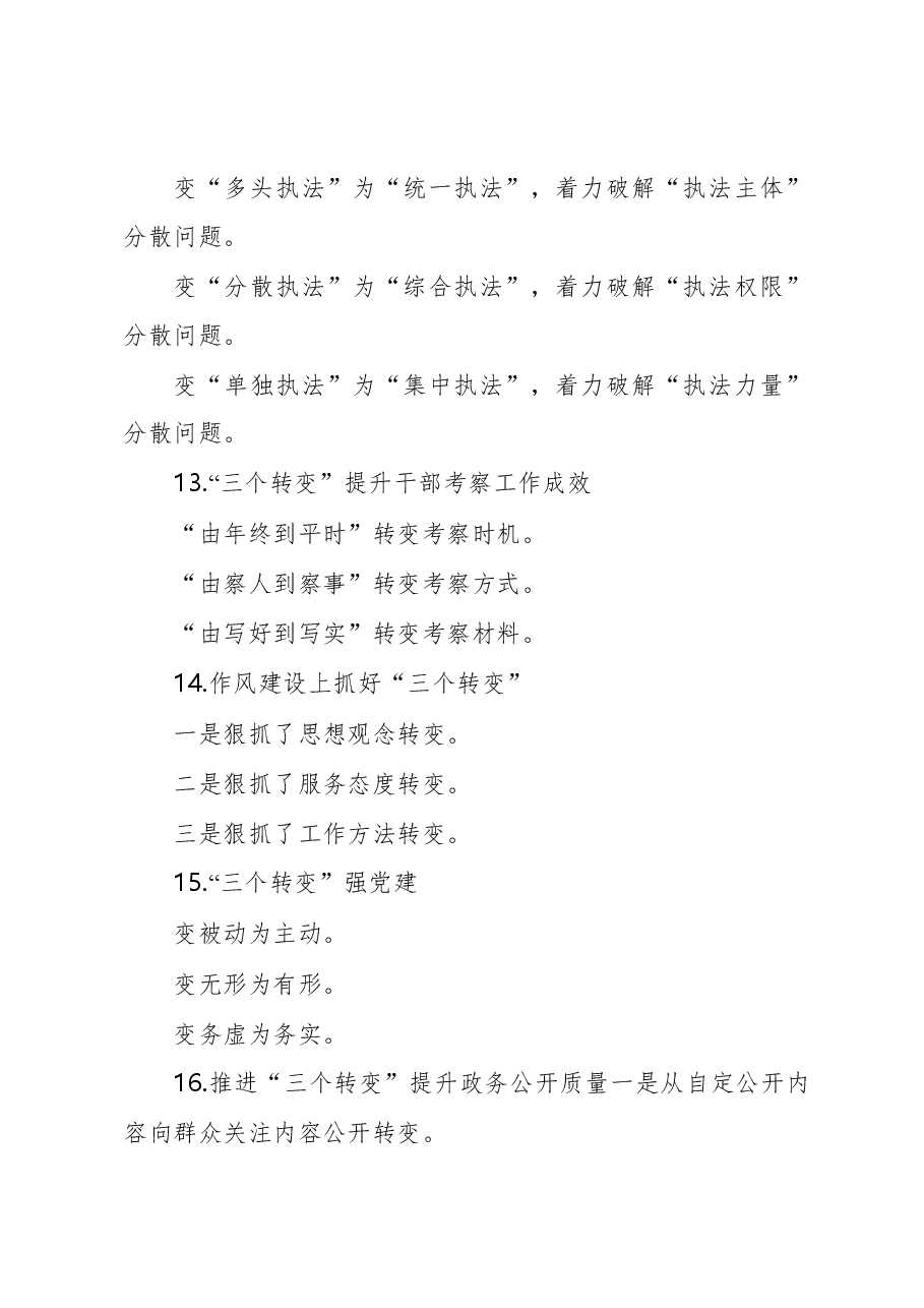 “变”字写作提纲30例-2.docx,第4页预览