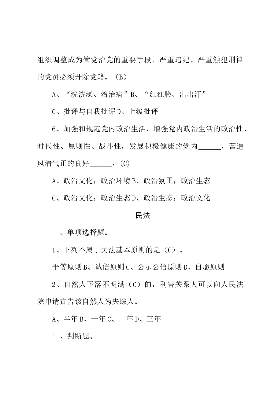 XX县领导干部廉政知识考试题库.docx，第4页预览
