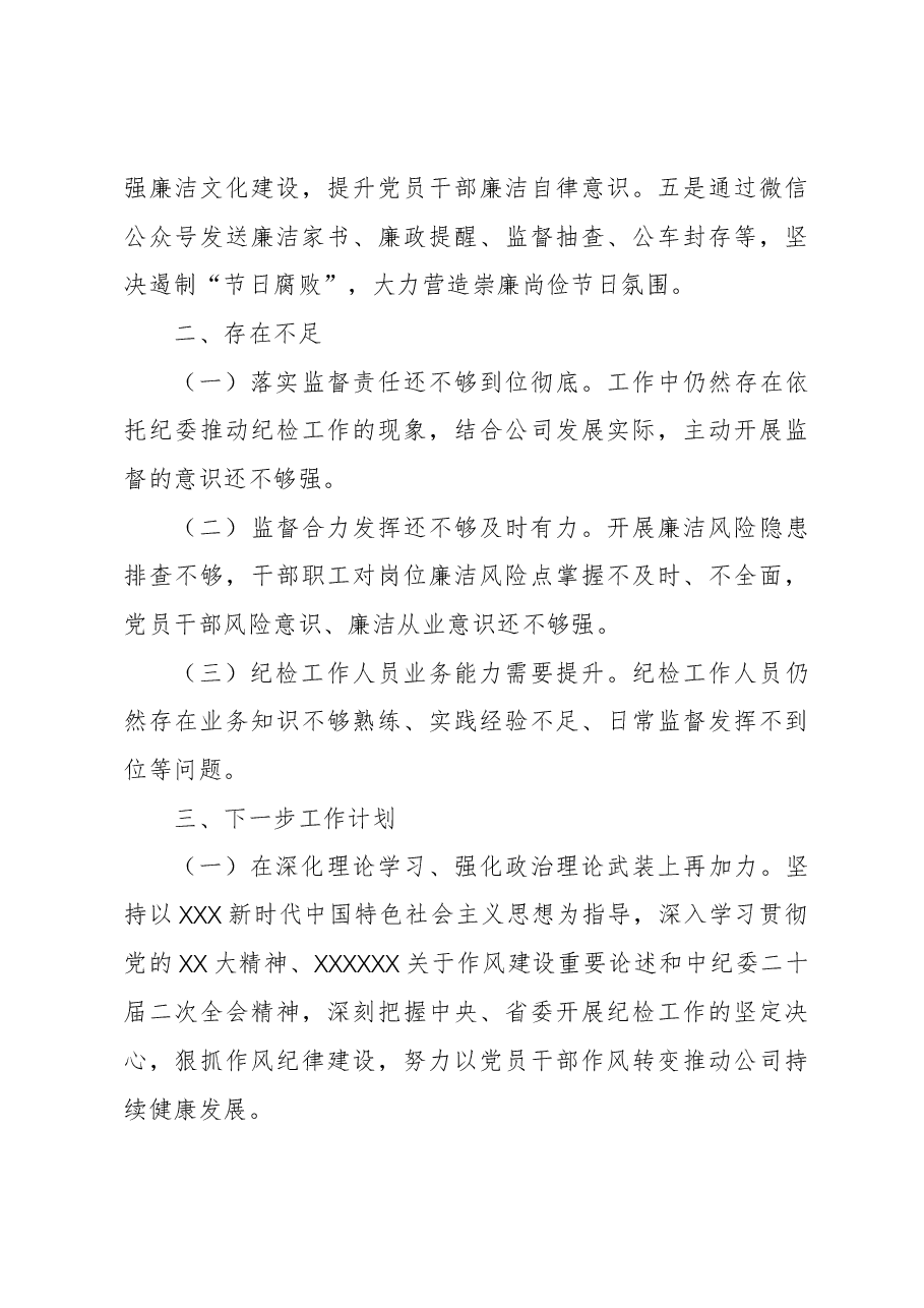 2023年度纪检工作总结.docx,第4页预览