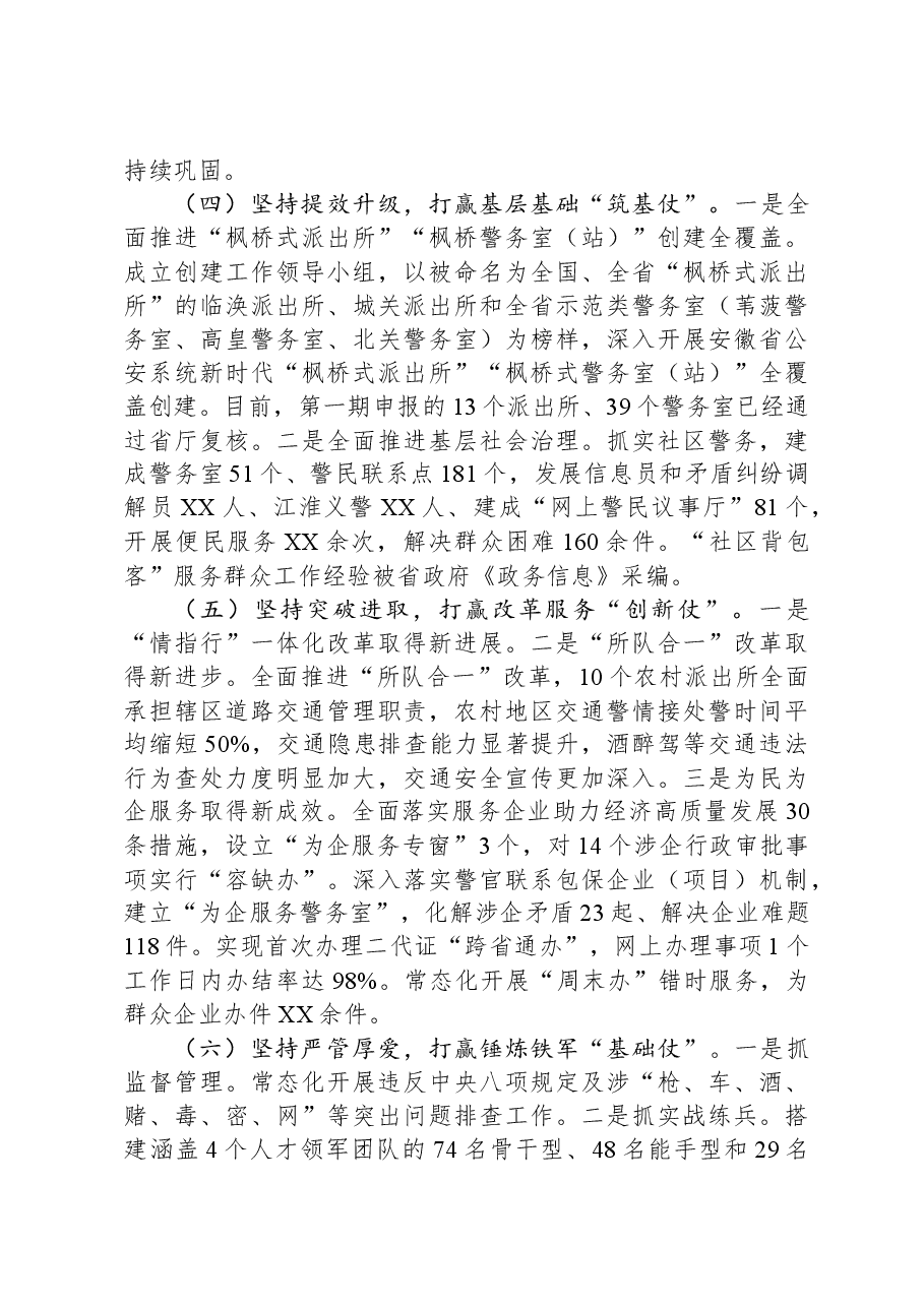 县公安局2023年工作总结.docx,第3页预览