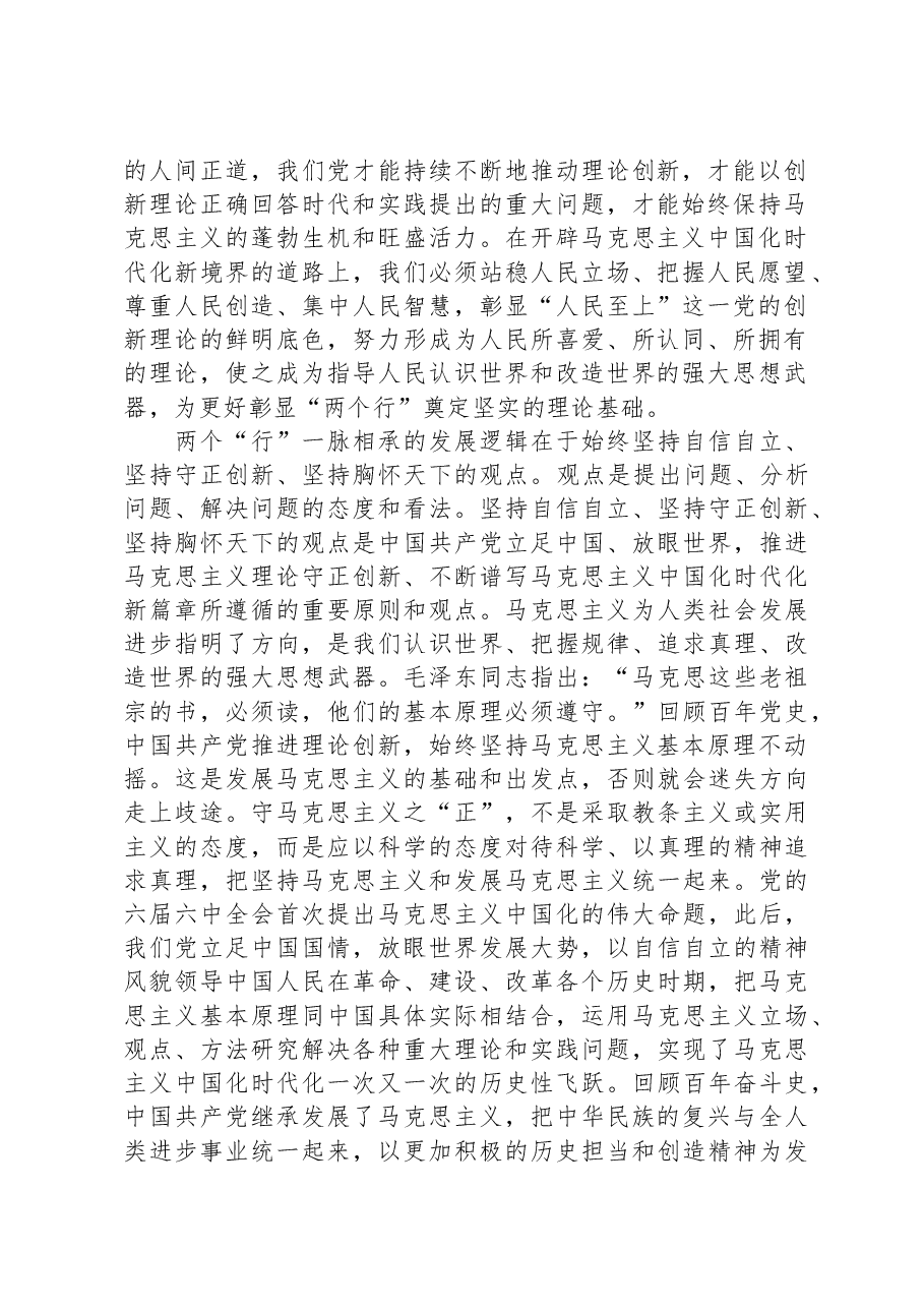 常委宣传部长在理论学习中心组“六个必须坚持”专题研讨交流会上的发言.docx,第2页预览