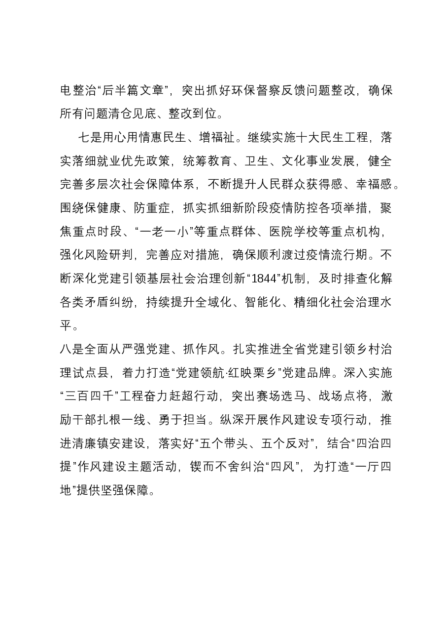 2024年县委办工作计划.docx,第4页预览