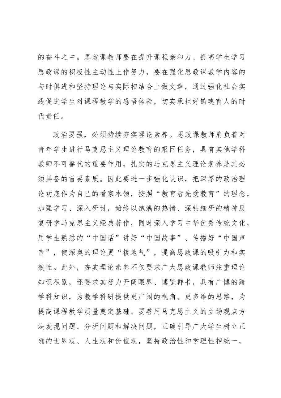 在全市大中小学思政课教师队伍建设座谈会上的交流发言.docx,第3页预览