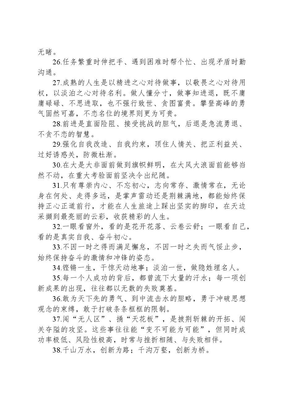 金句精选100句(20231205).docx,第3页预览