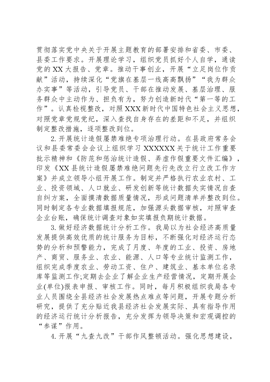 县统计局2023年工作总结及2024年工作计划1206.docx,第2页预览