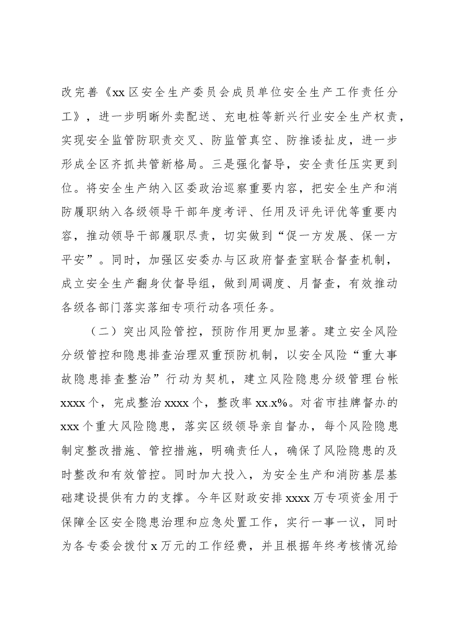 2023年安全生产和消防工作总结.docx,第3页预览