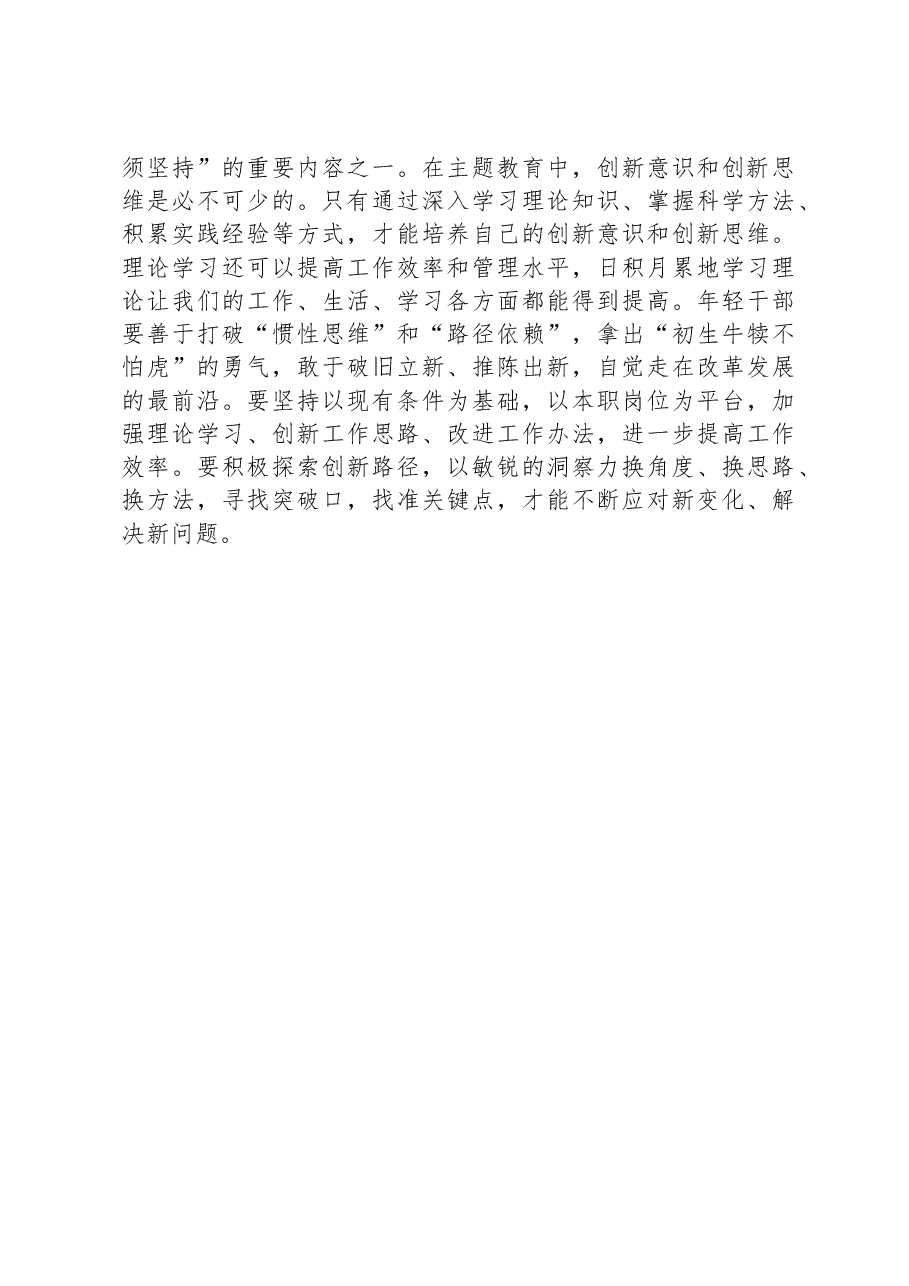 主题教育研讨交流发言:勤学深悟强本领实干笃行促发展.docx,第3页预览